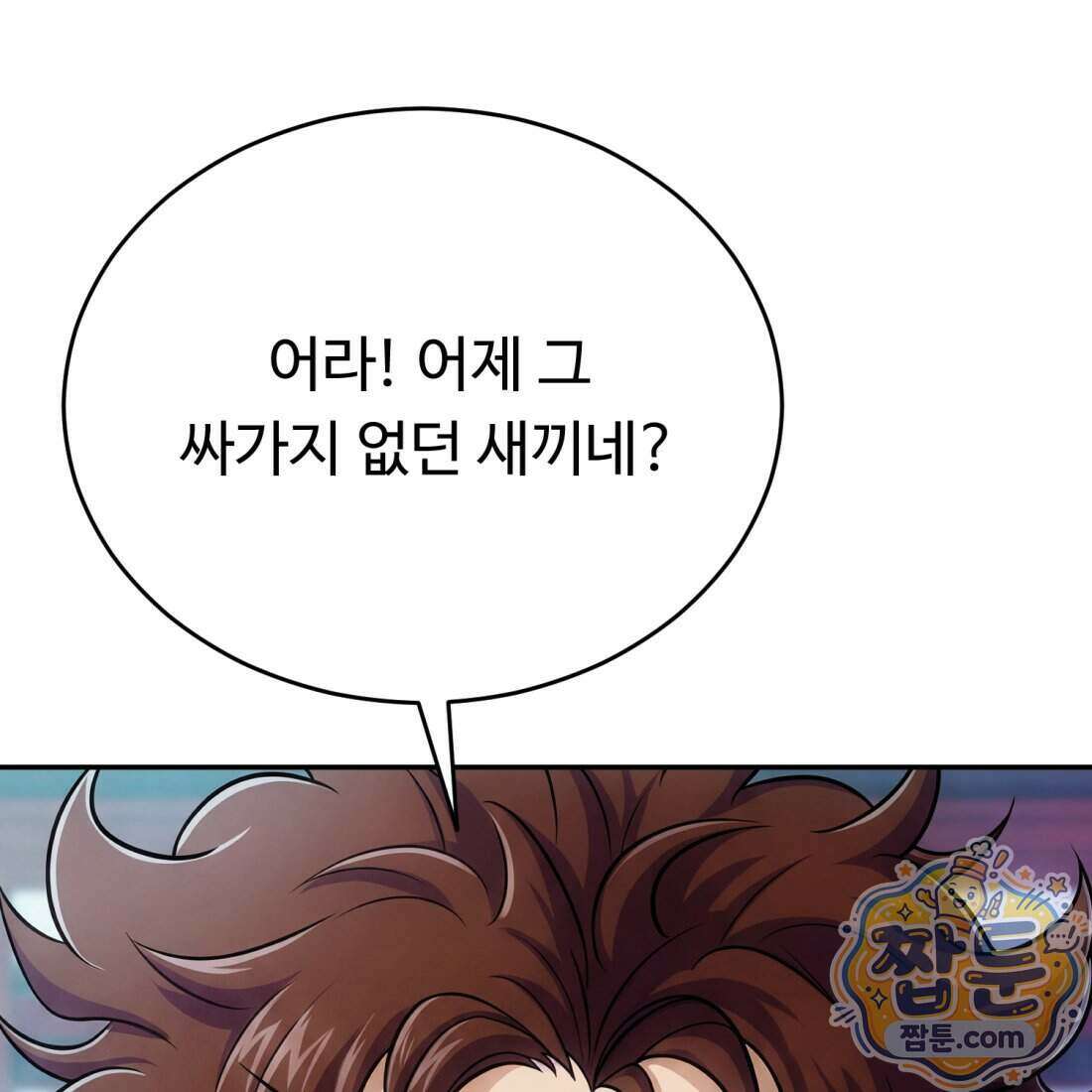 별종 [카카오] 8화 101