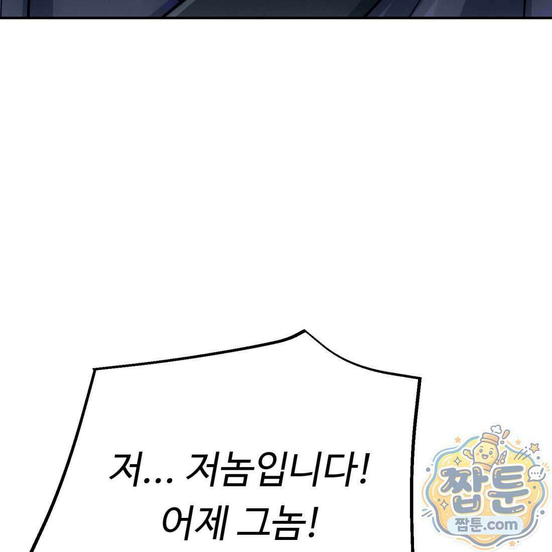 별종 [카카오] 8화 103