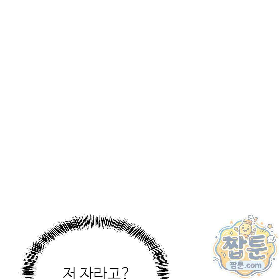 별종 [카카오] 8화 106