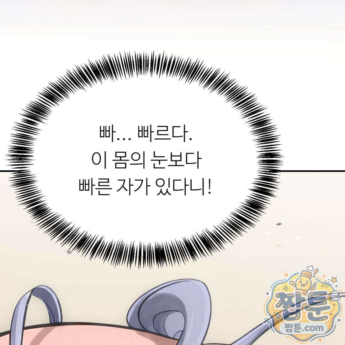 별종 [카카오] 8화 117