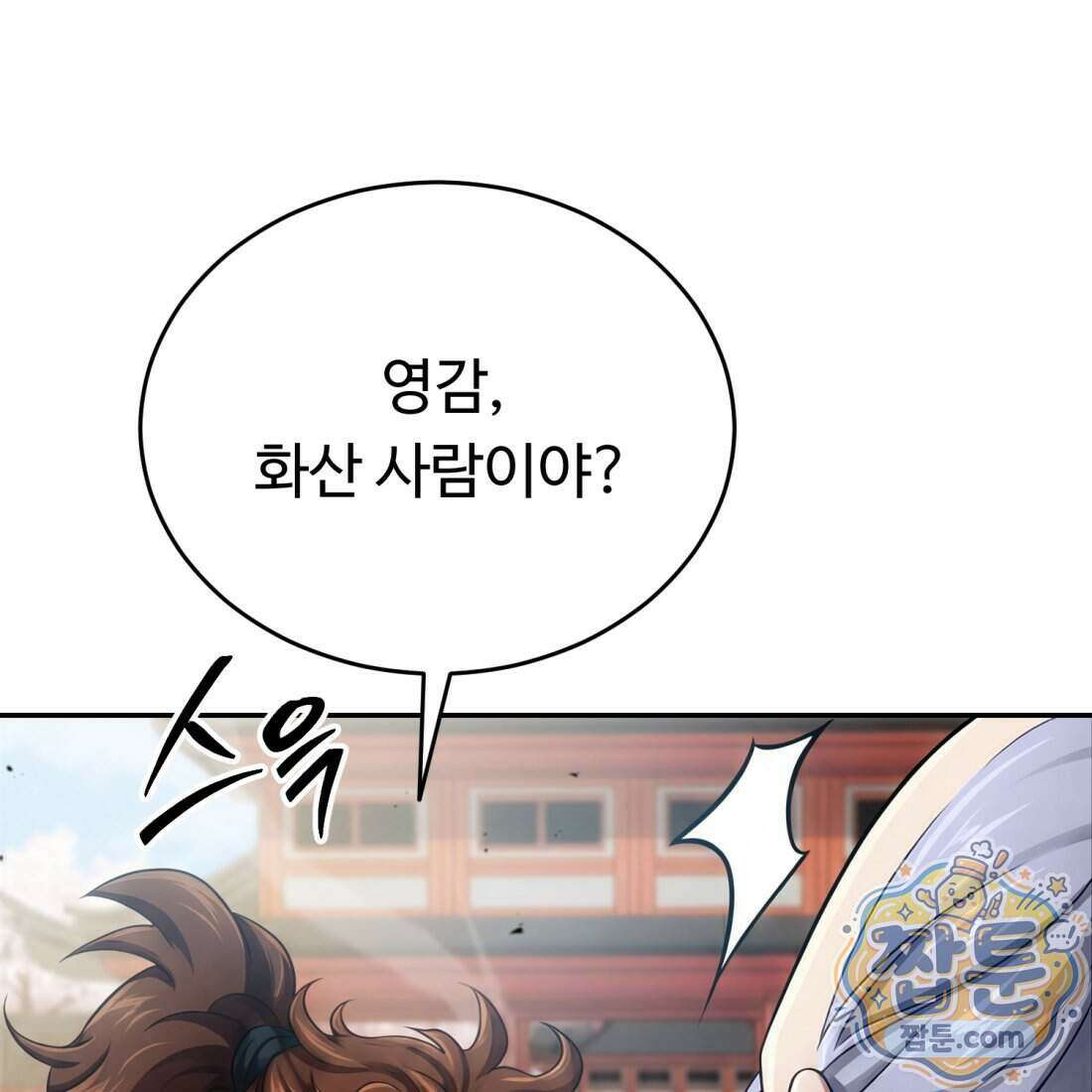별종 [카카오] 8화 121