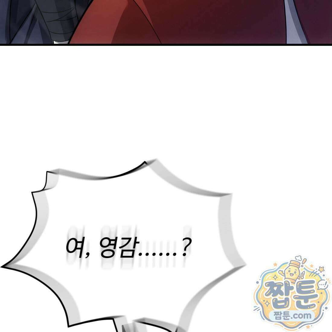별종 [카카오] 8화 123