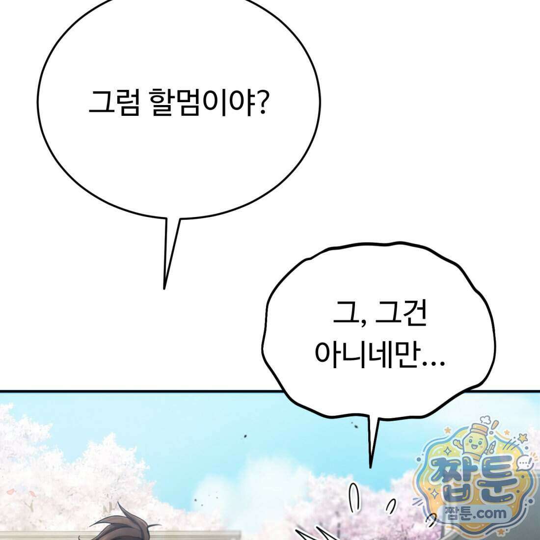 별종 [카카오] 8화 126