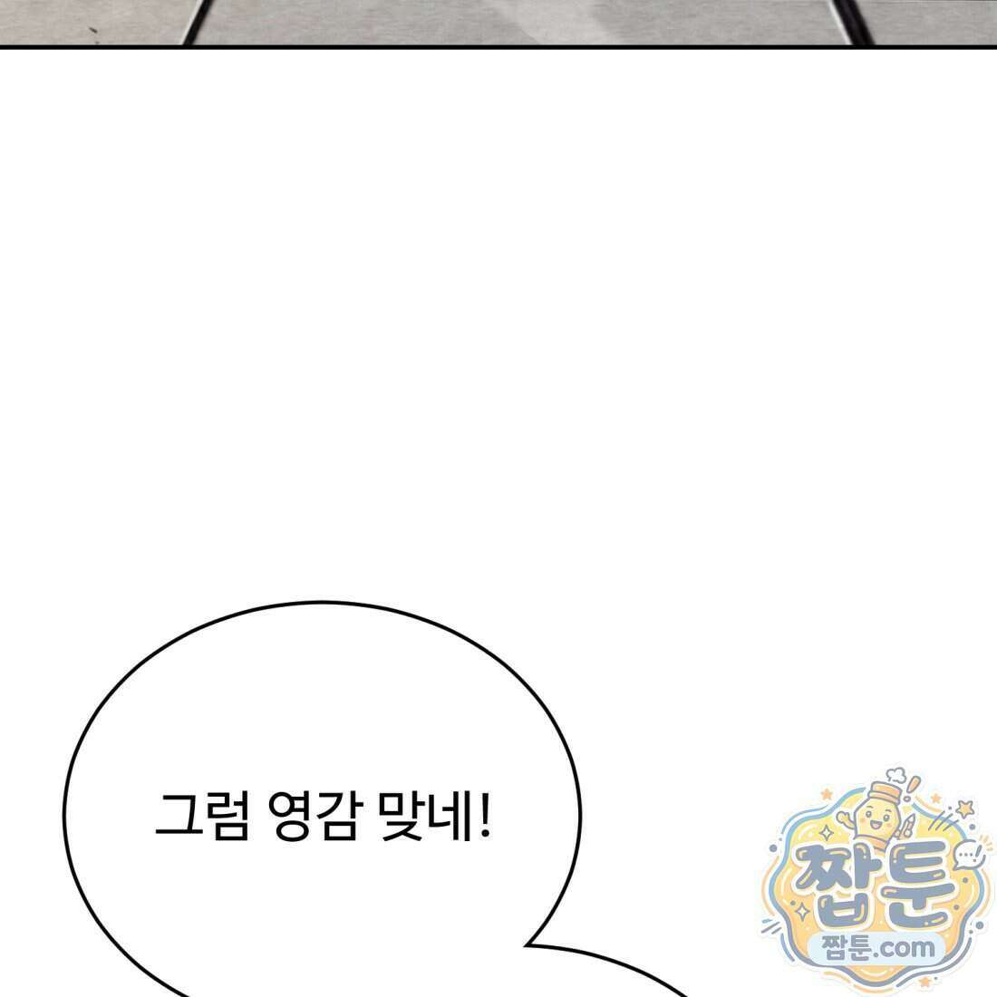 별종 [카카오] 8화 128