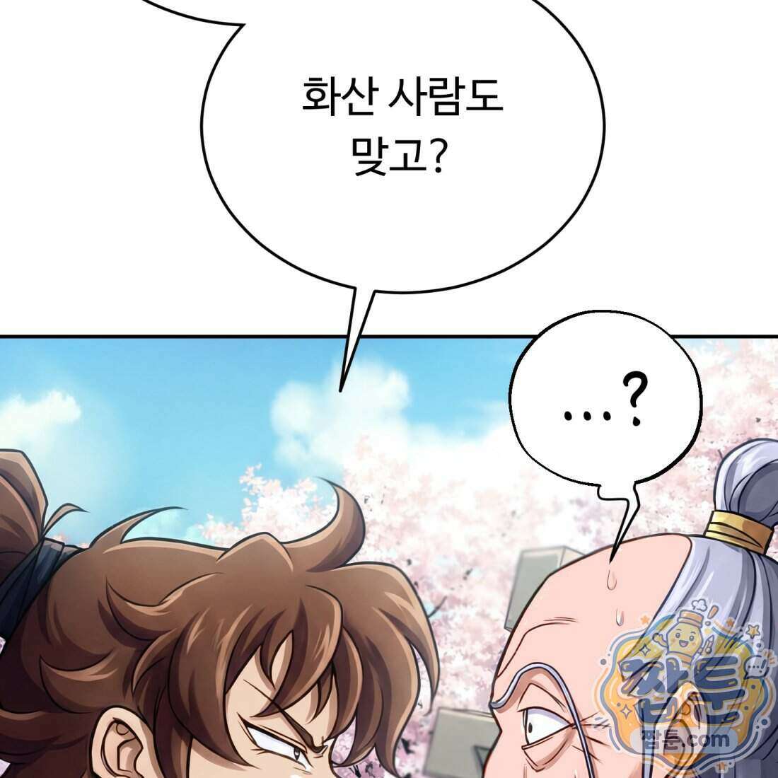 별종 [카카오] 8화 129