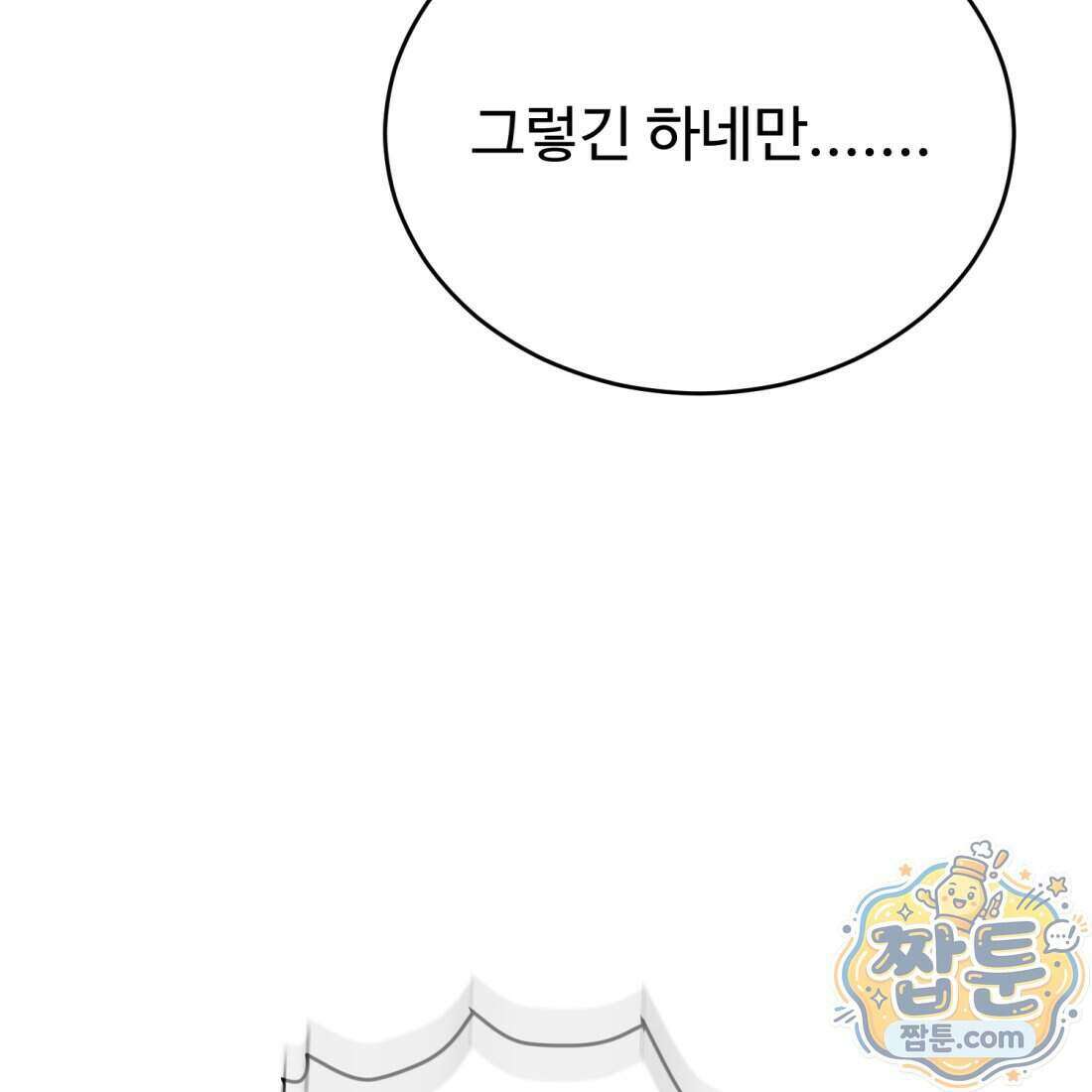 별종 [카카오] 8화 131