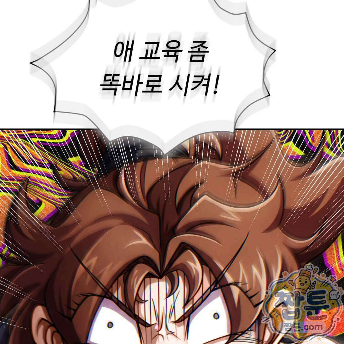 별종 [카카오] 8화 132