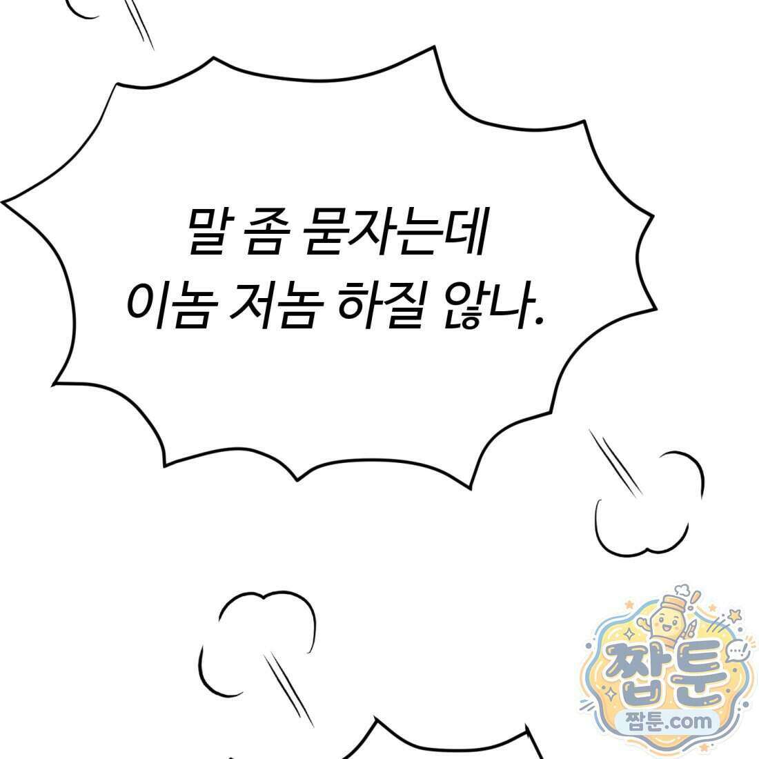 별종 [카카오] 8화 134