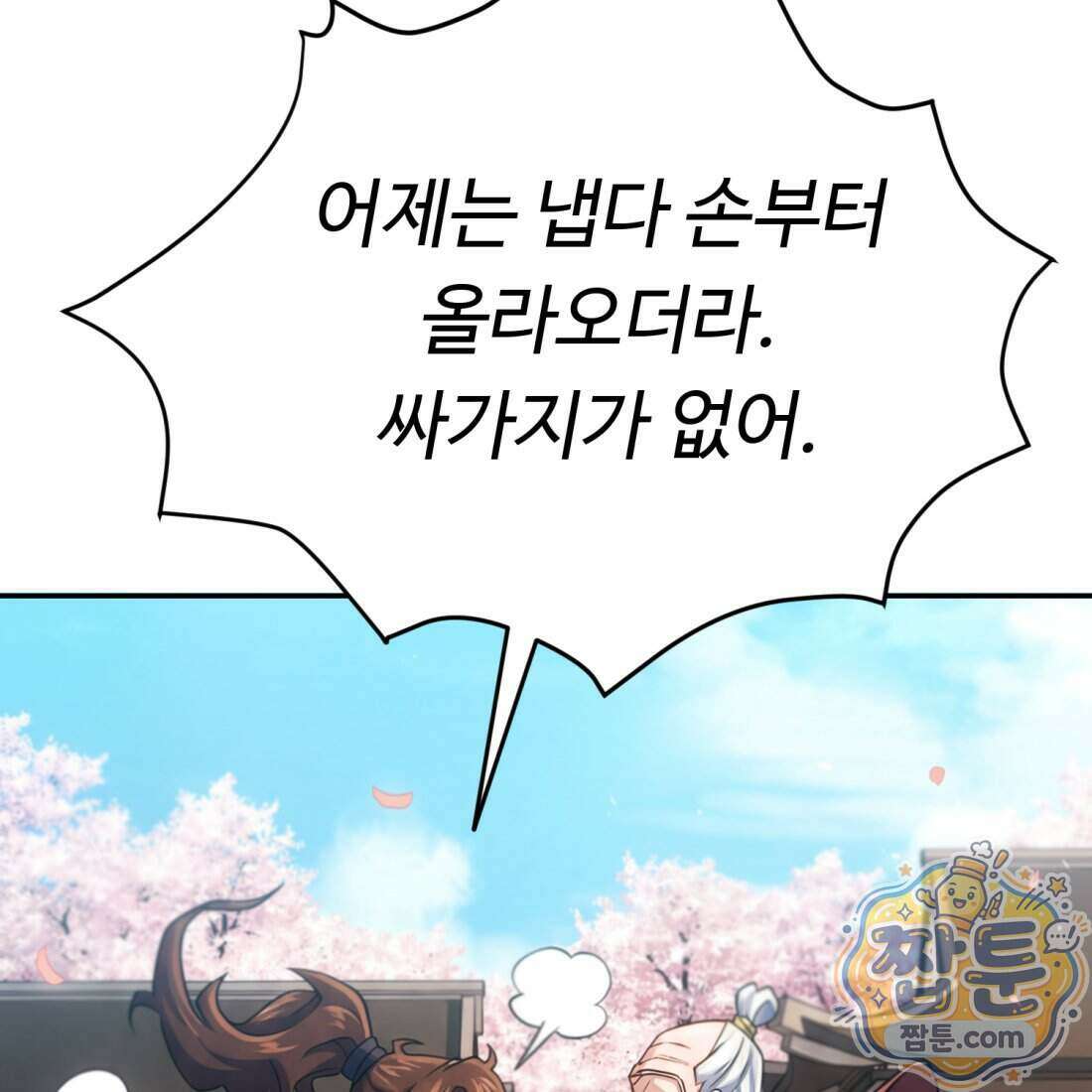별종 [카카오] 8화 135