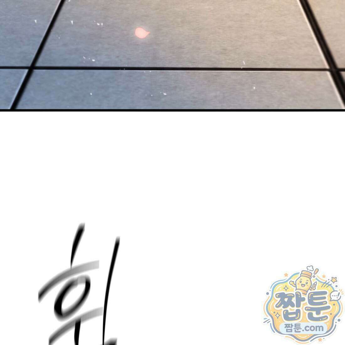 별종 [카카오] 8화 137