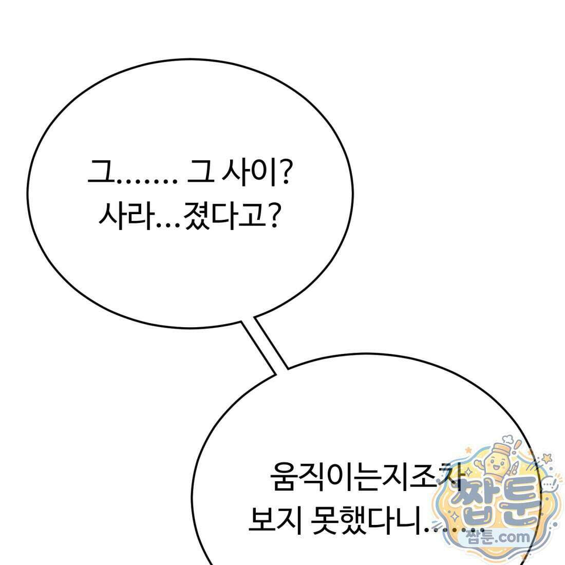별종 [카카오] 8화 140