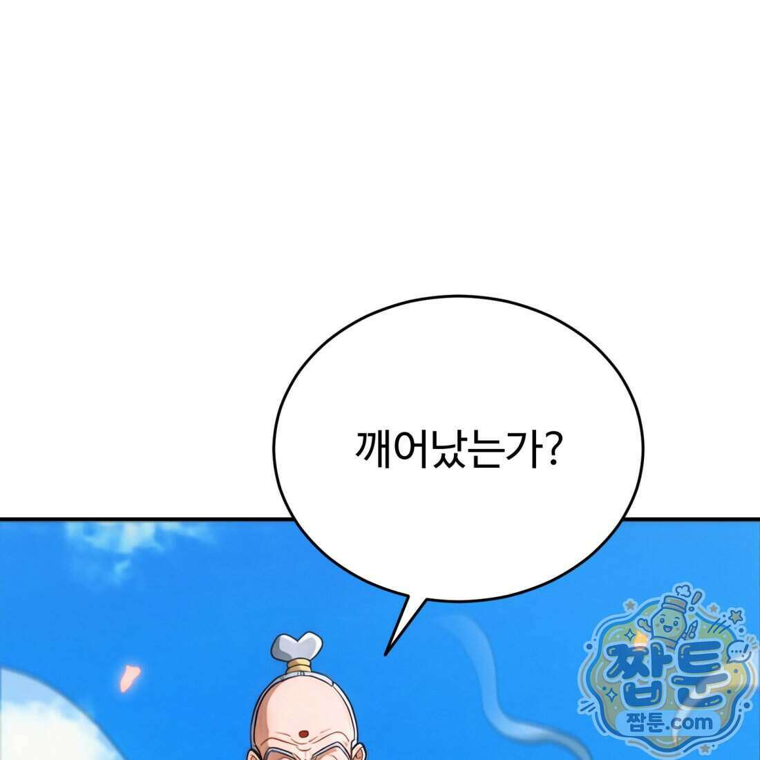 별종 [카카오] 8화 146