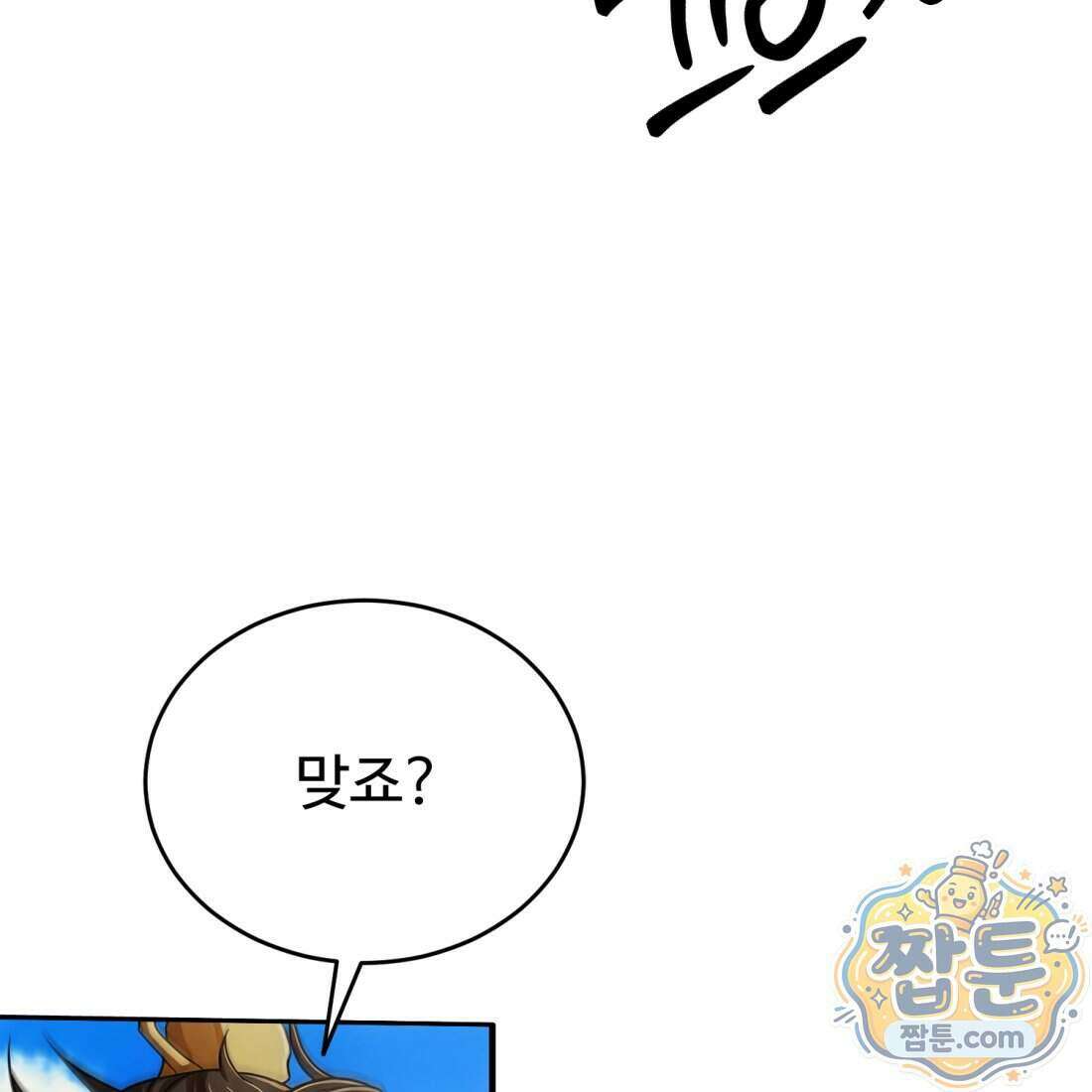 별종 [카카오] 8화 149