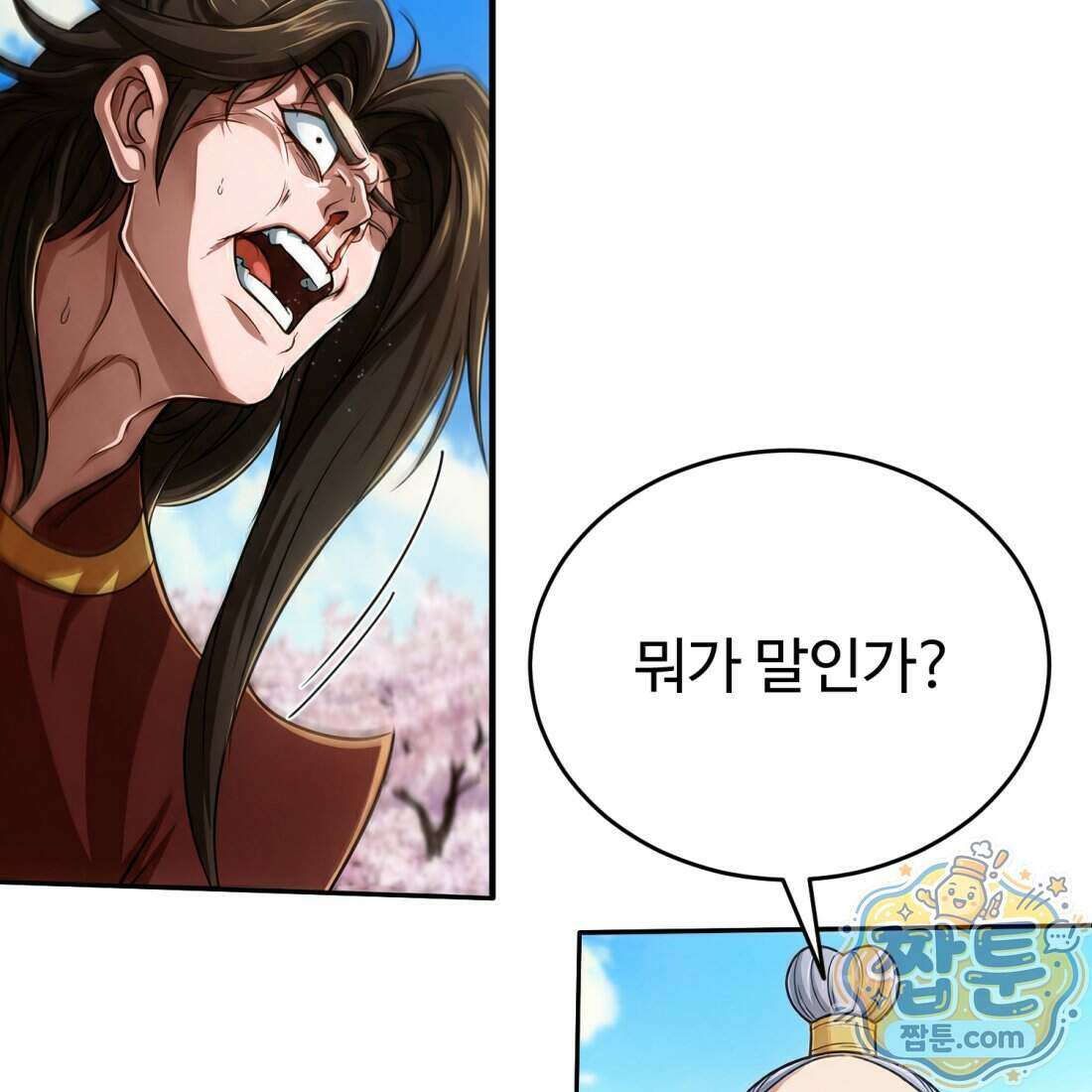 별종 [카카오] 8화 150