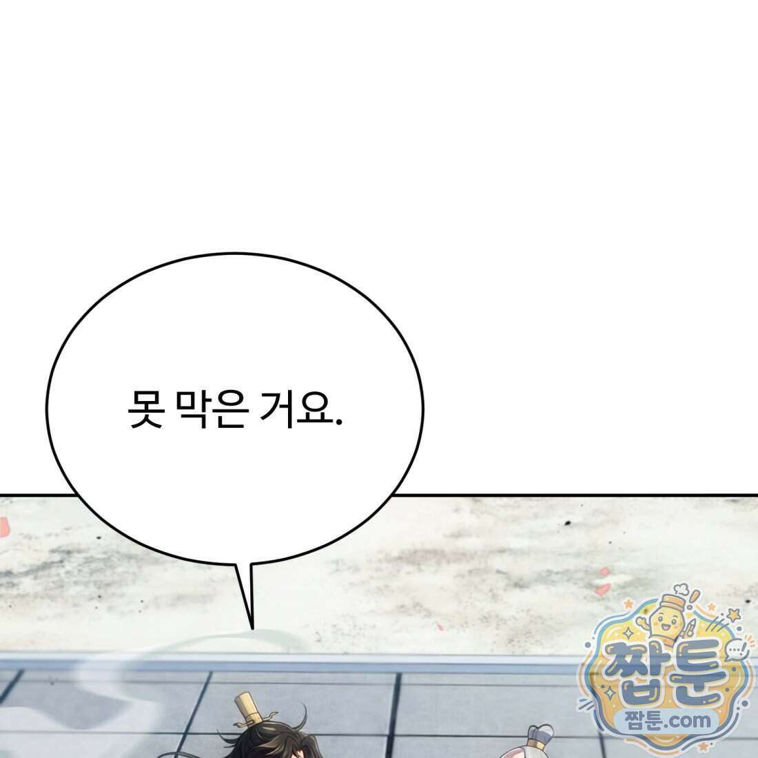 별종 [카카오] 8화 152