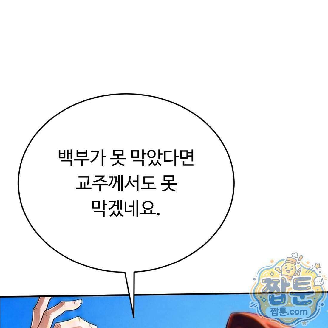 별종 [카카오] 8화 156