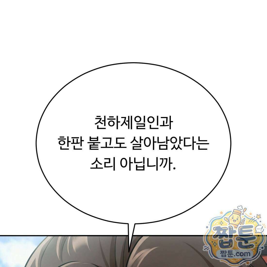 별종 [카카오] 8화 163