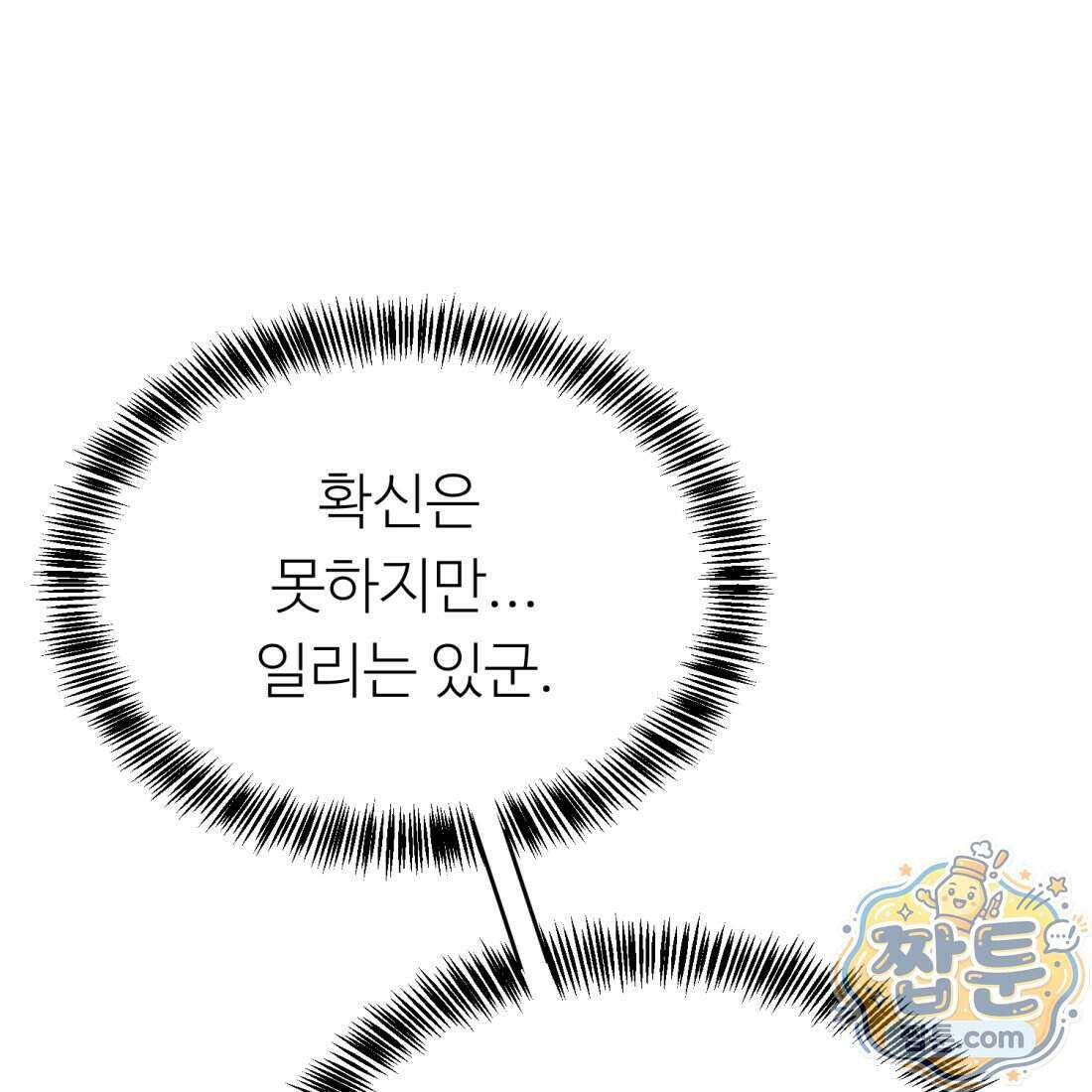 별종 [카카오] 8화 166