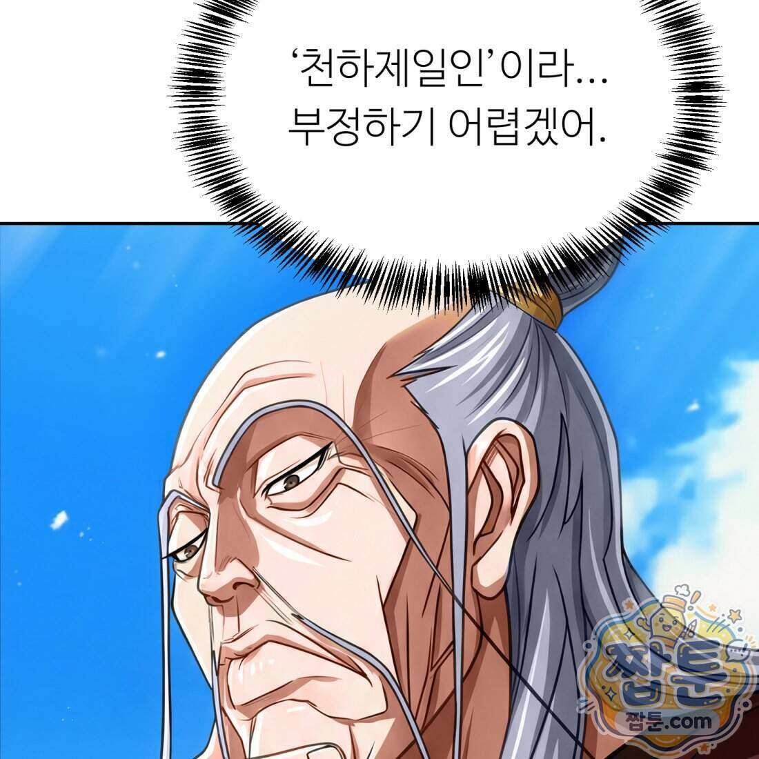 별종 [카카오] 8화 167