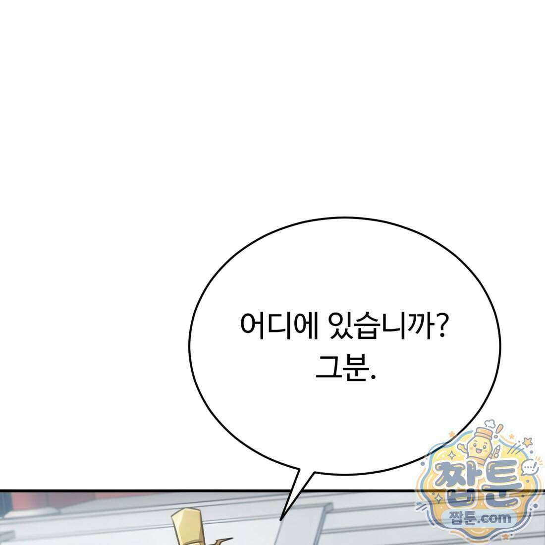 별종 [카카오] 8화 171