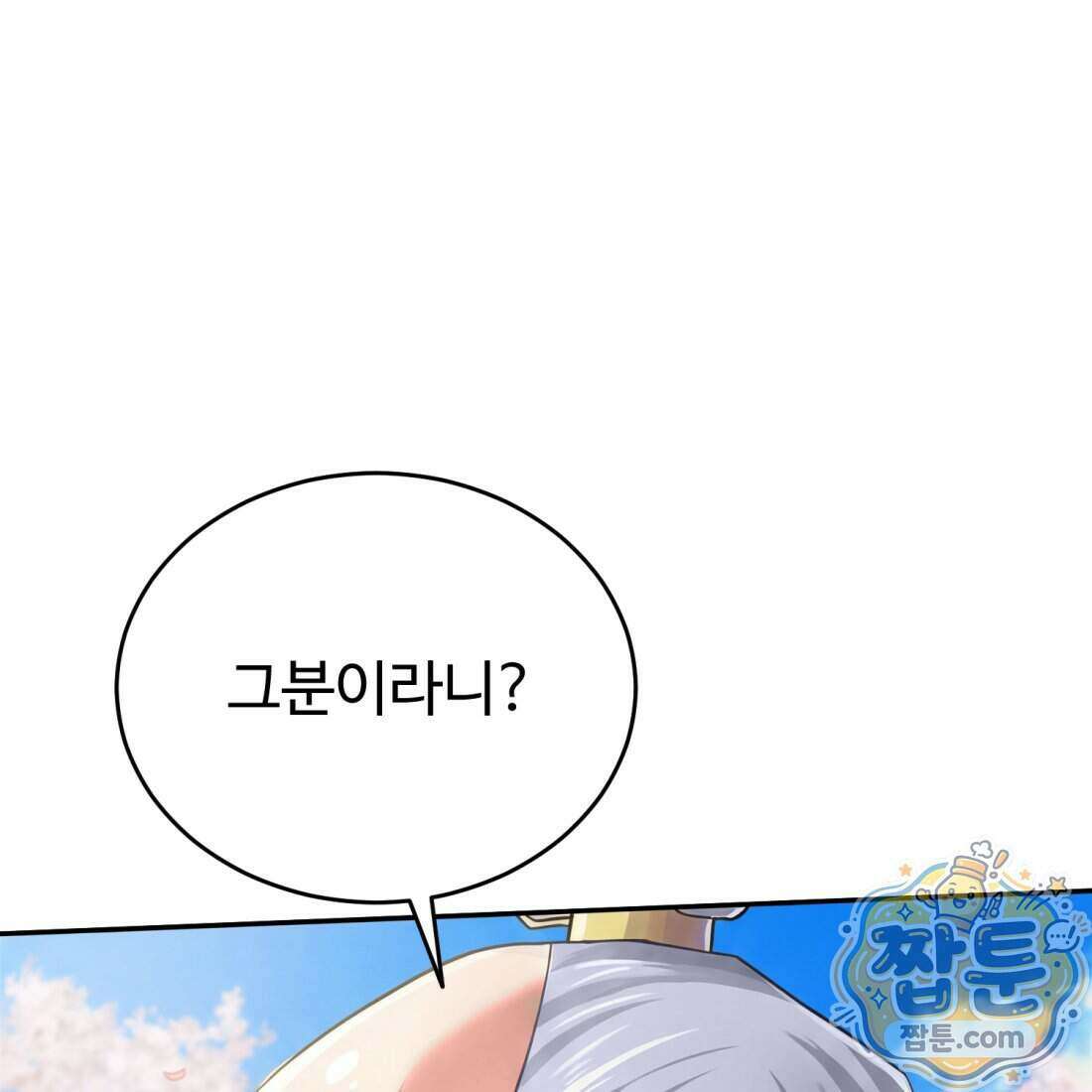 별종 [카카오] 8화 174