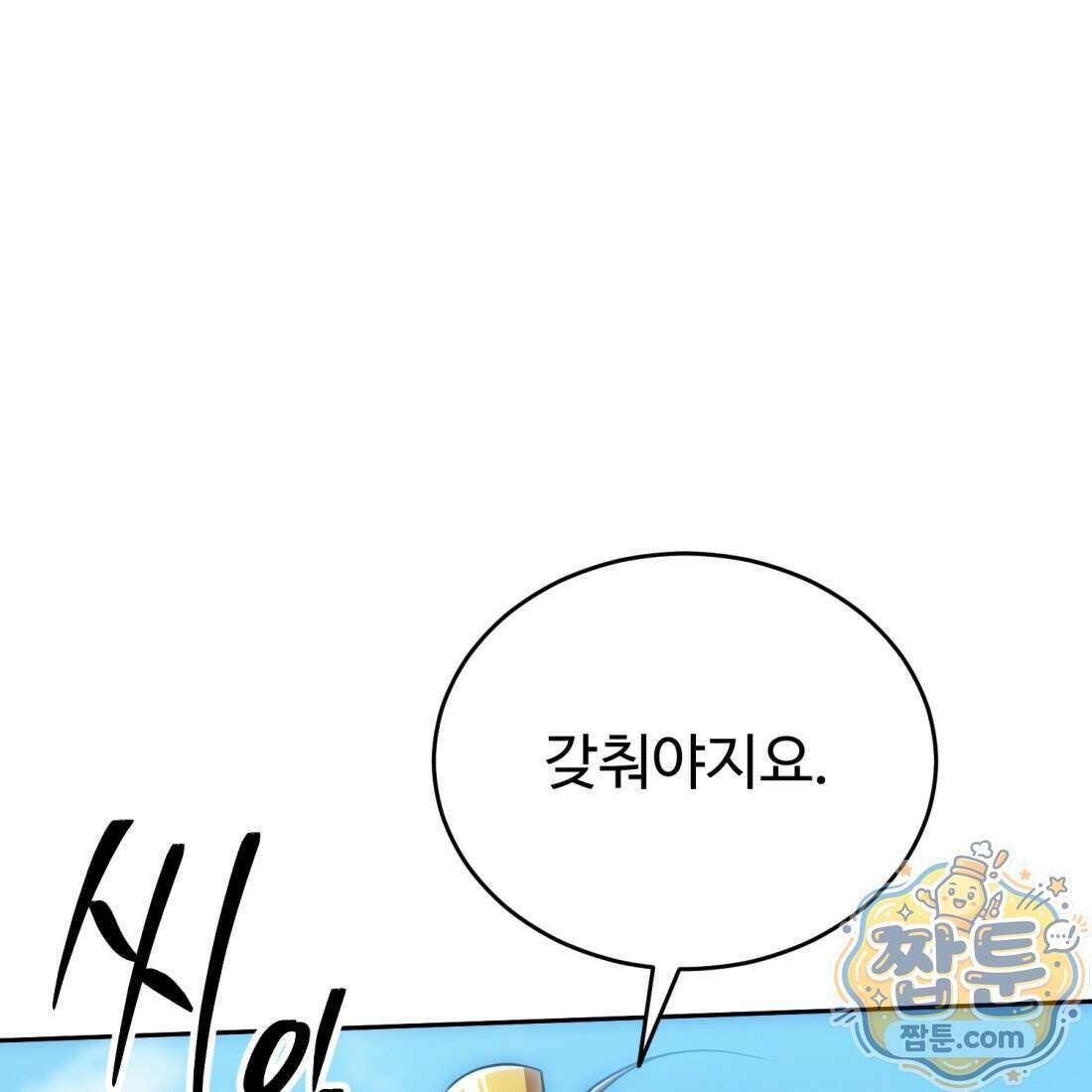 별종 [카카오] 8화 176