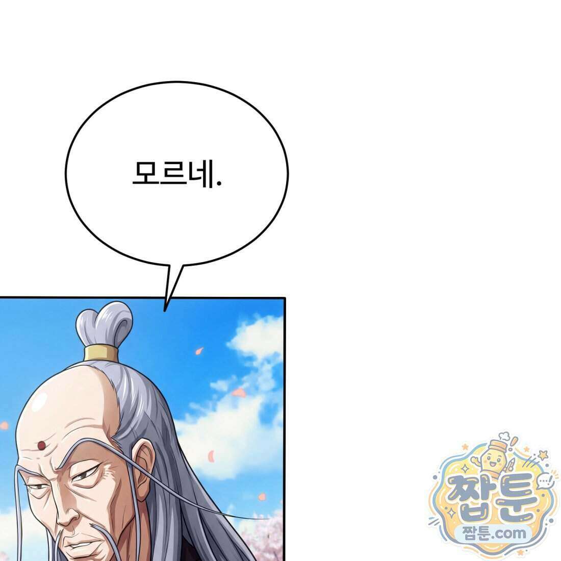 별종 [카카오] 8화 179