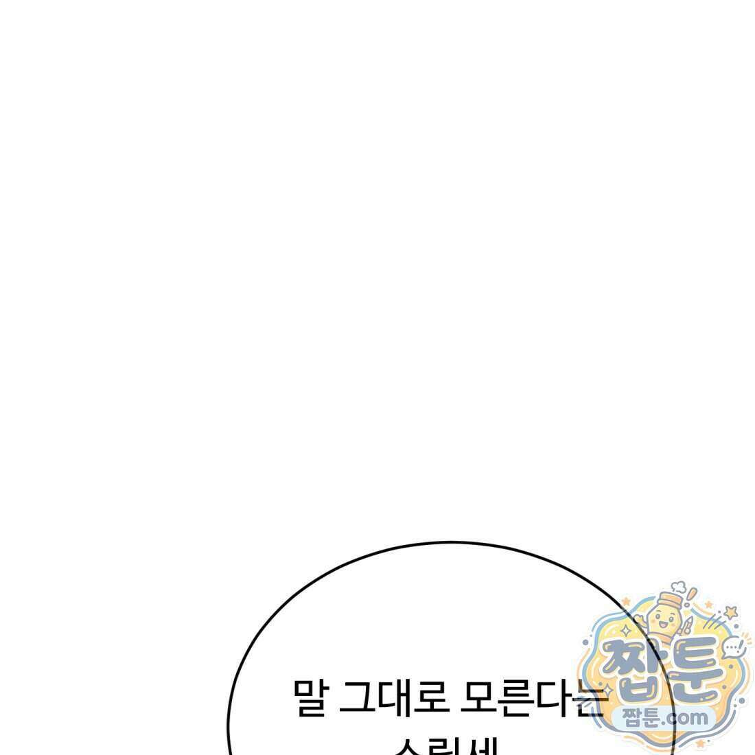 별종 [카카오] 8화 182