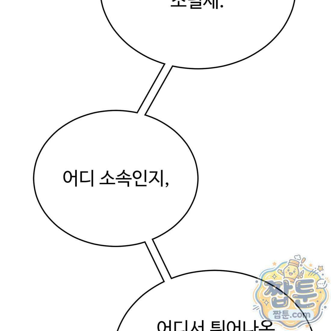 별종 [카카오] 8화 183