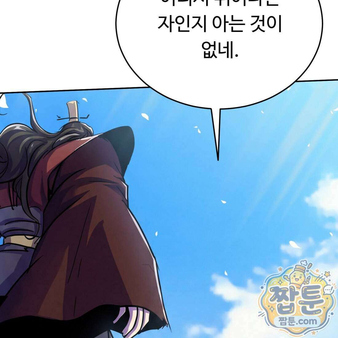별종 [카카오] 8화 184