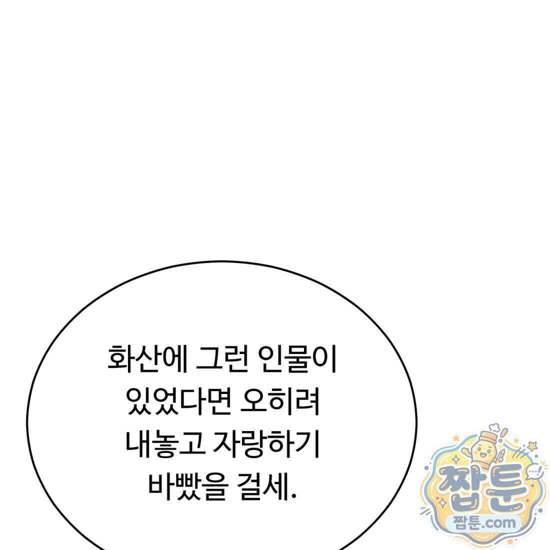 별종 [카카오] 8화 190