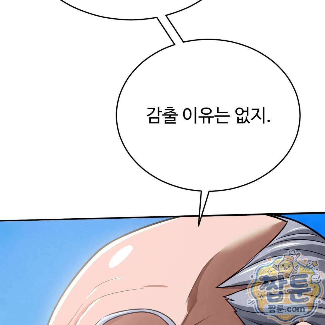 별종 [카카오] 8화 191