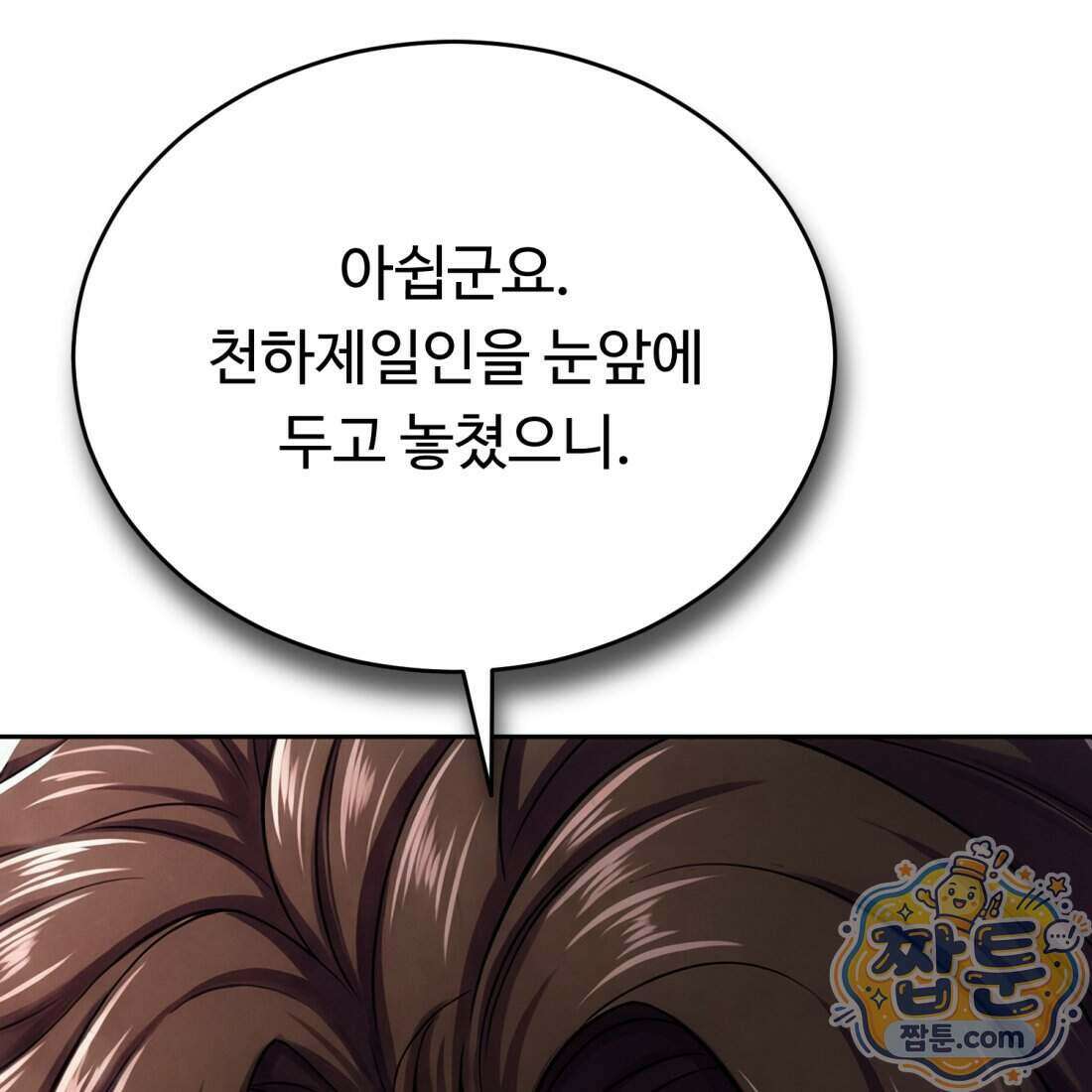 별종 [카카오] 8화 194