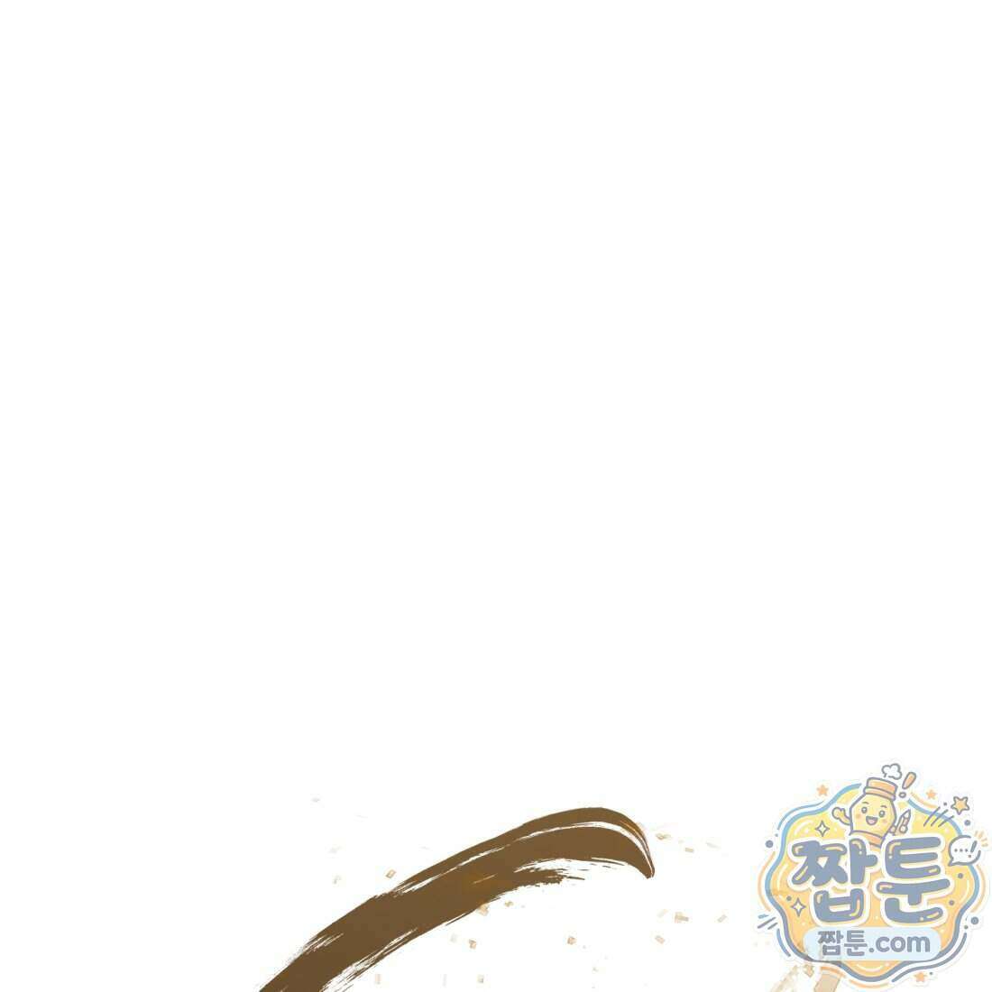 별종 [카카오] 8화 197