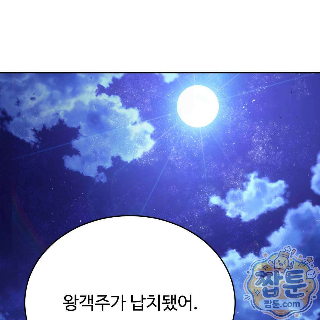 별종 [카카오] 12화 2
