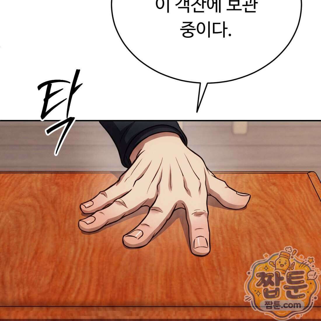 별종 [카카오] 12화 7