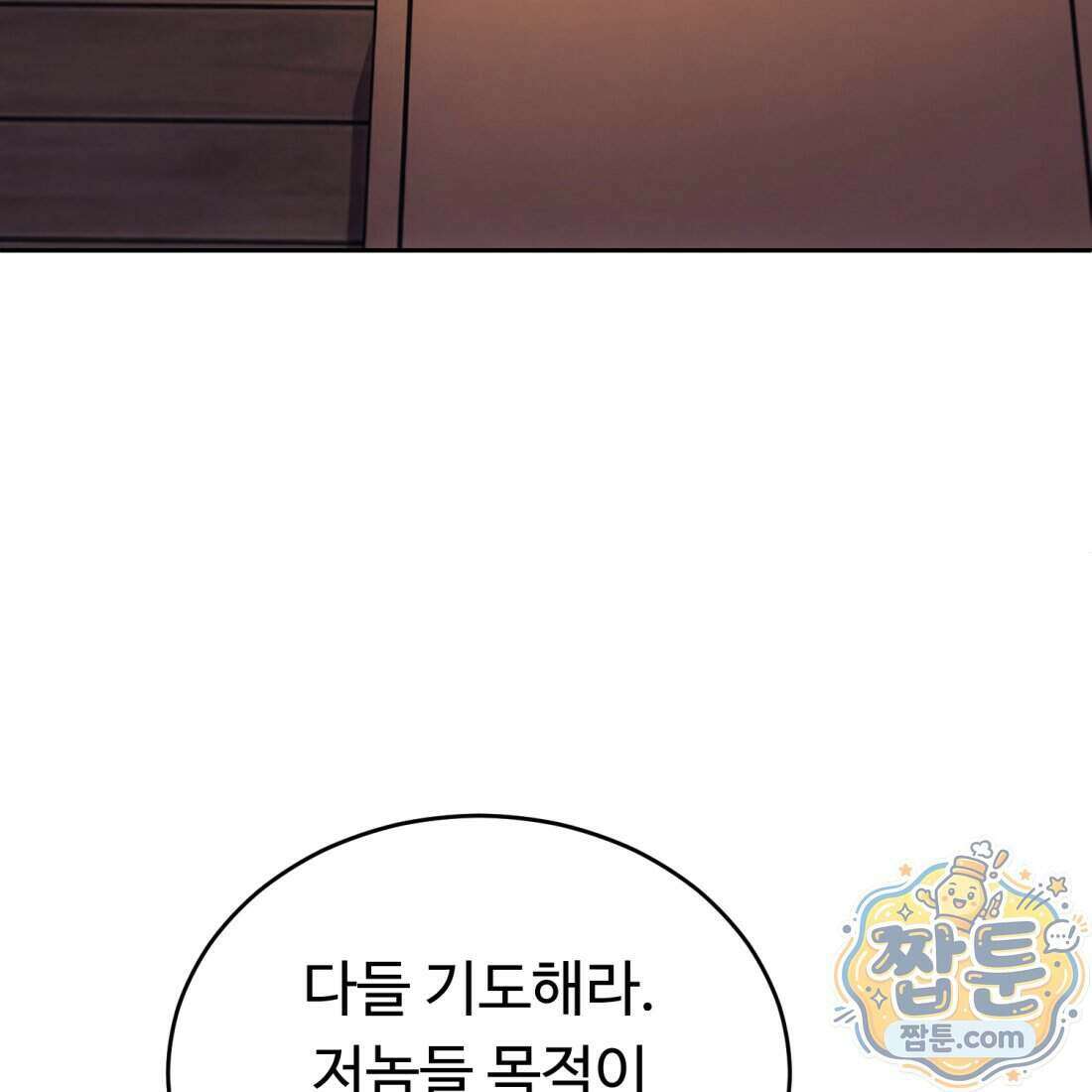 별종 [카카오] 12화 11