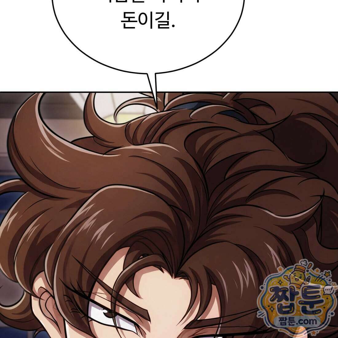 별종 [카카오] 12화 12