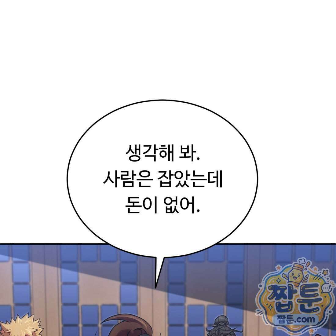 별종 [카카오] 12화 18