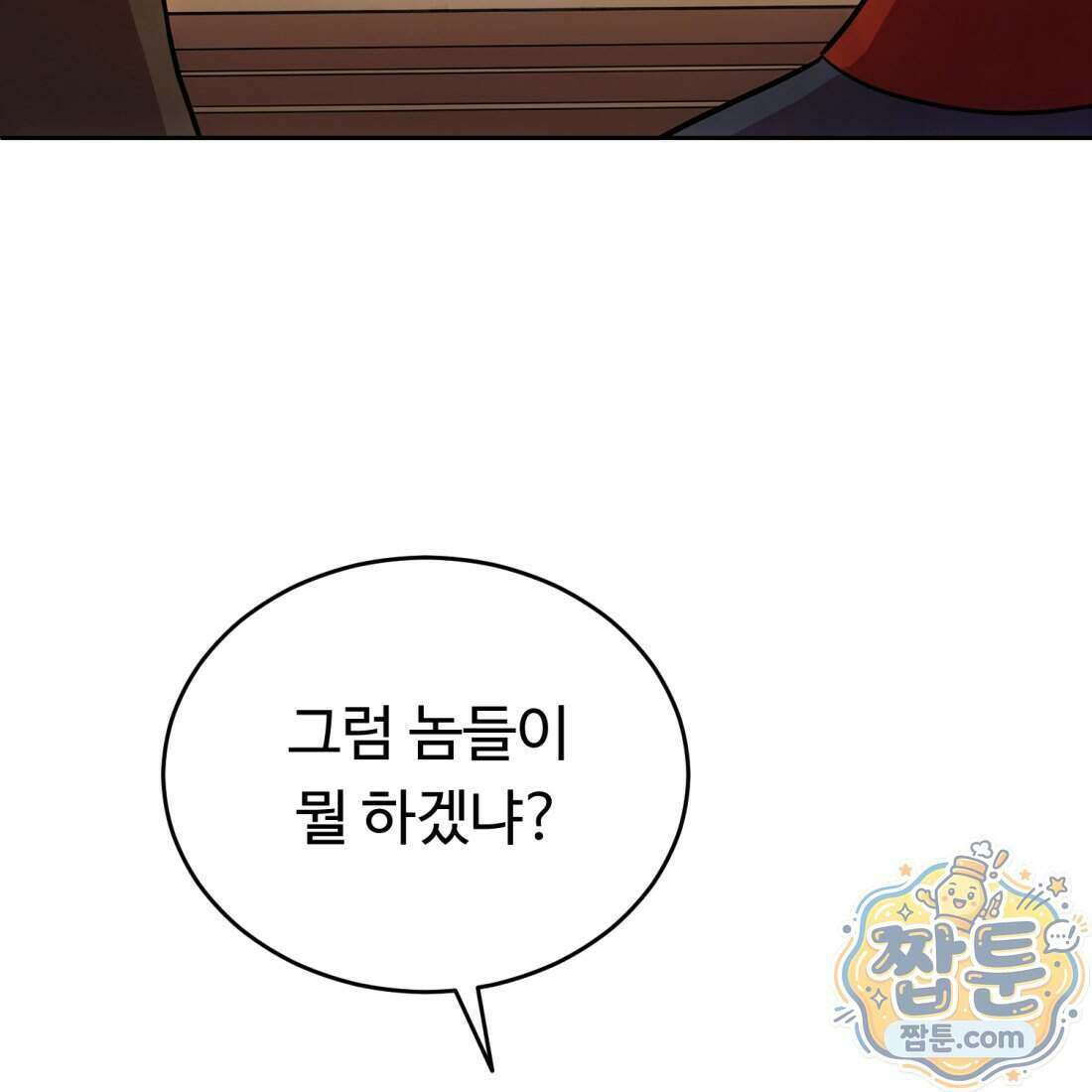 별종 [카카오] 12화 20
