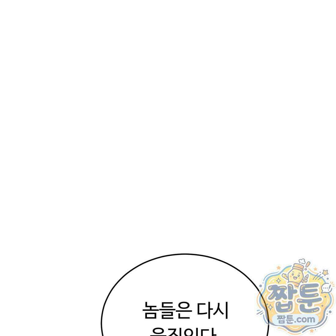 별종 [카카오] 12화 23