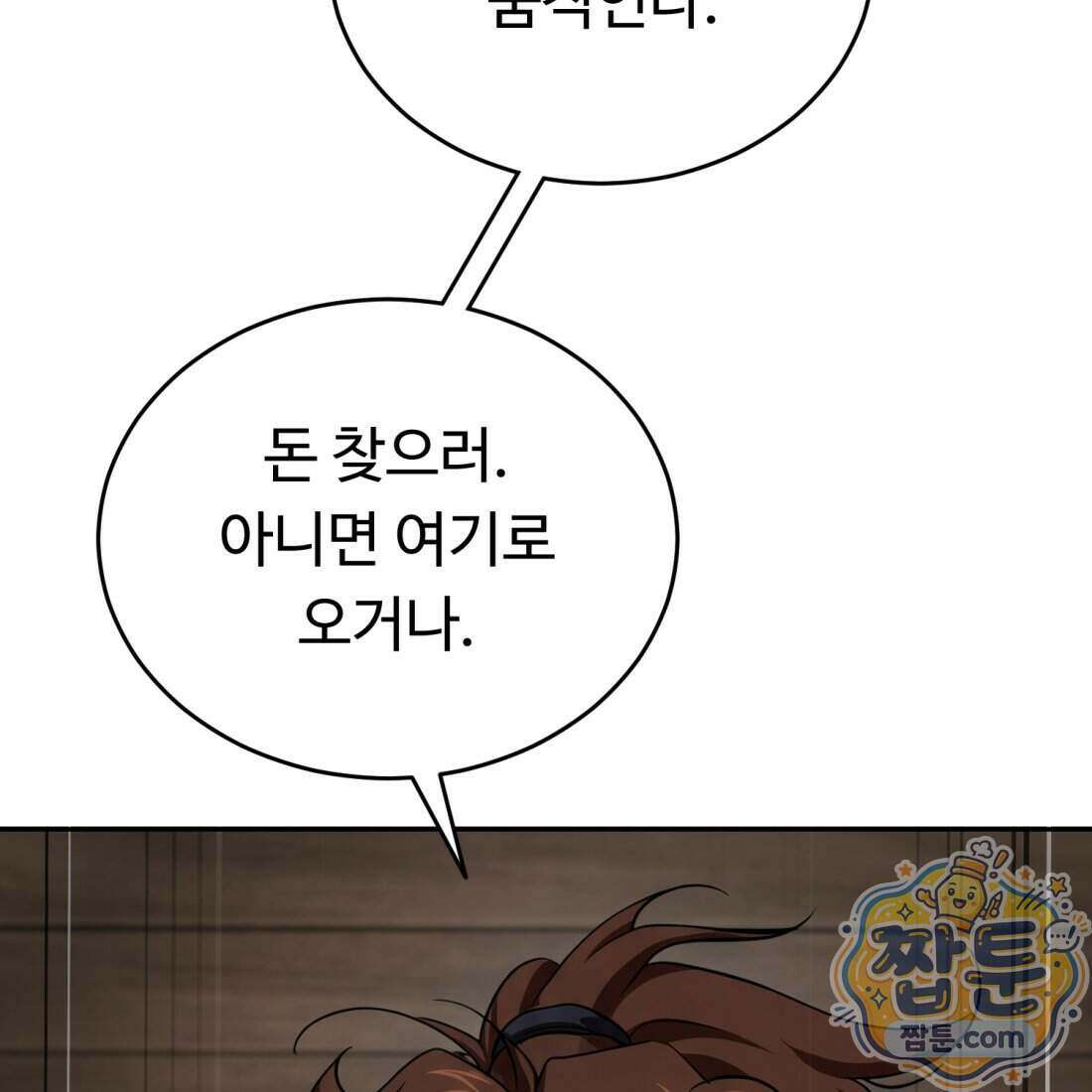 별종 [카카오] 12화 24