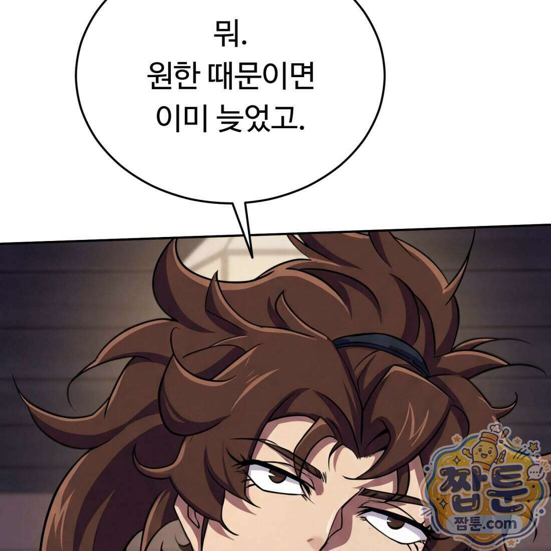 별종 [카카오] 12화 33