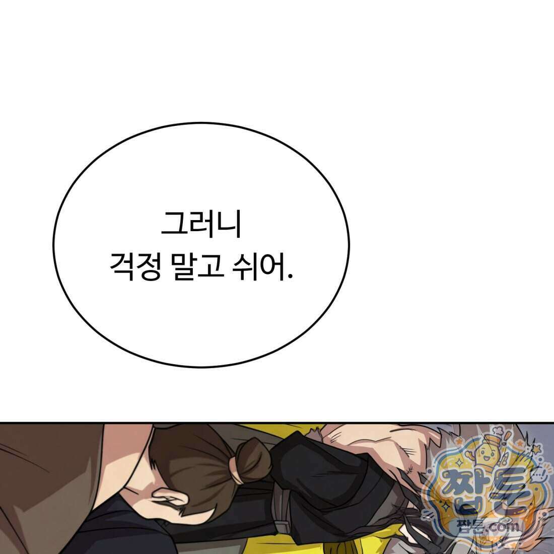 별종 [카카오] 12화 37