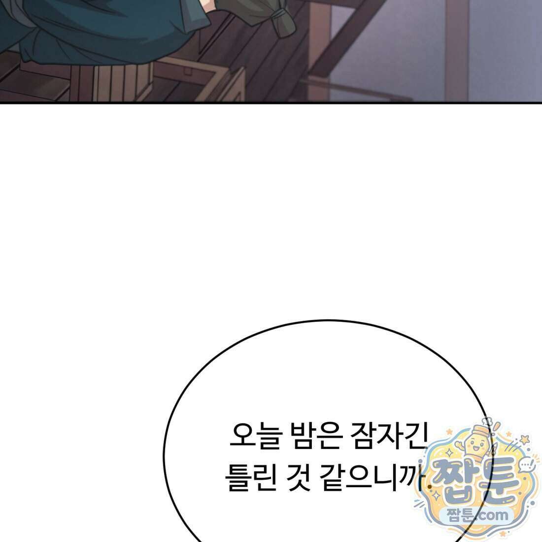 별종 [카카오] 12화 40