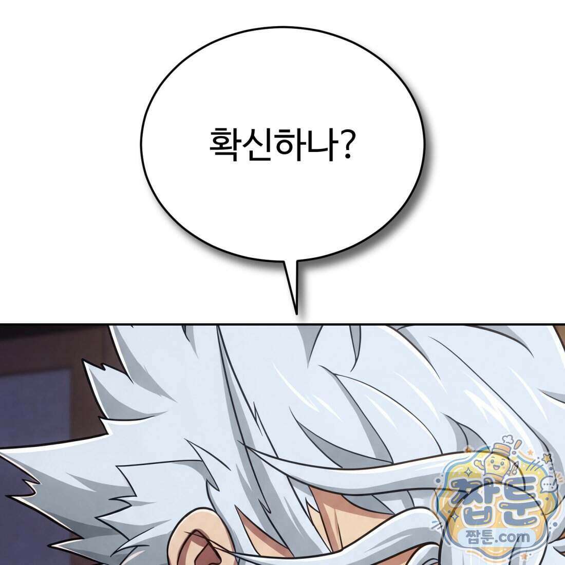 별종 [카카오] 12화 43