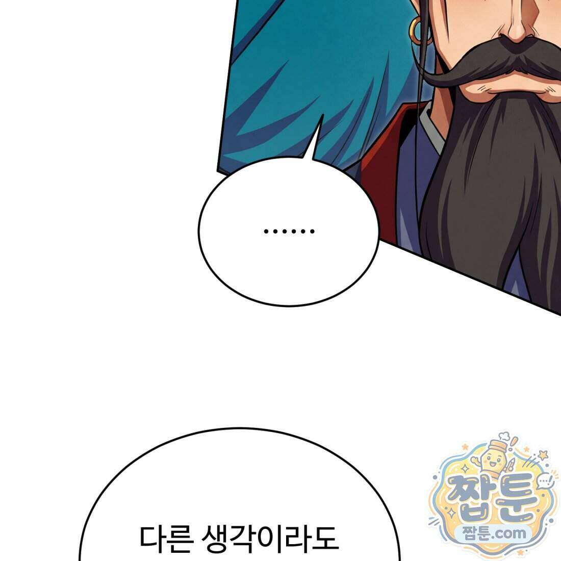별종 [카카오] 12화 47