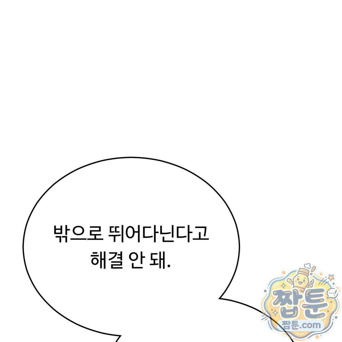 별종 [카카오] 12화 50