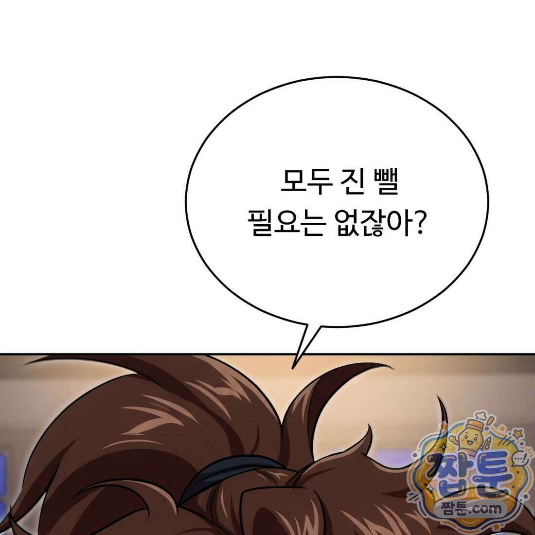 별종 [카카오] 12화 54