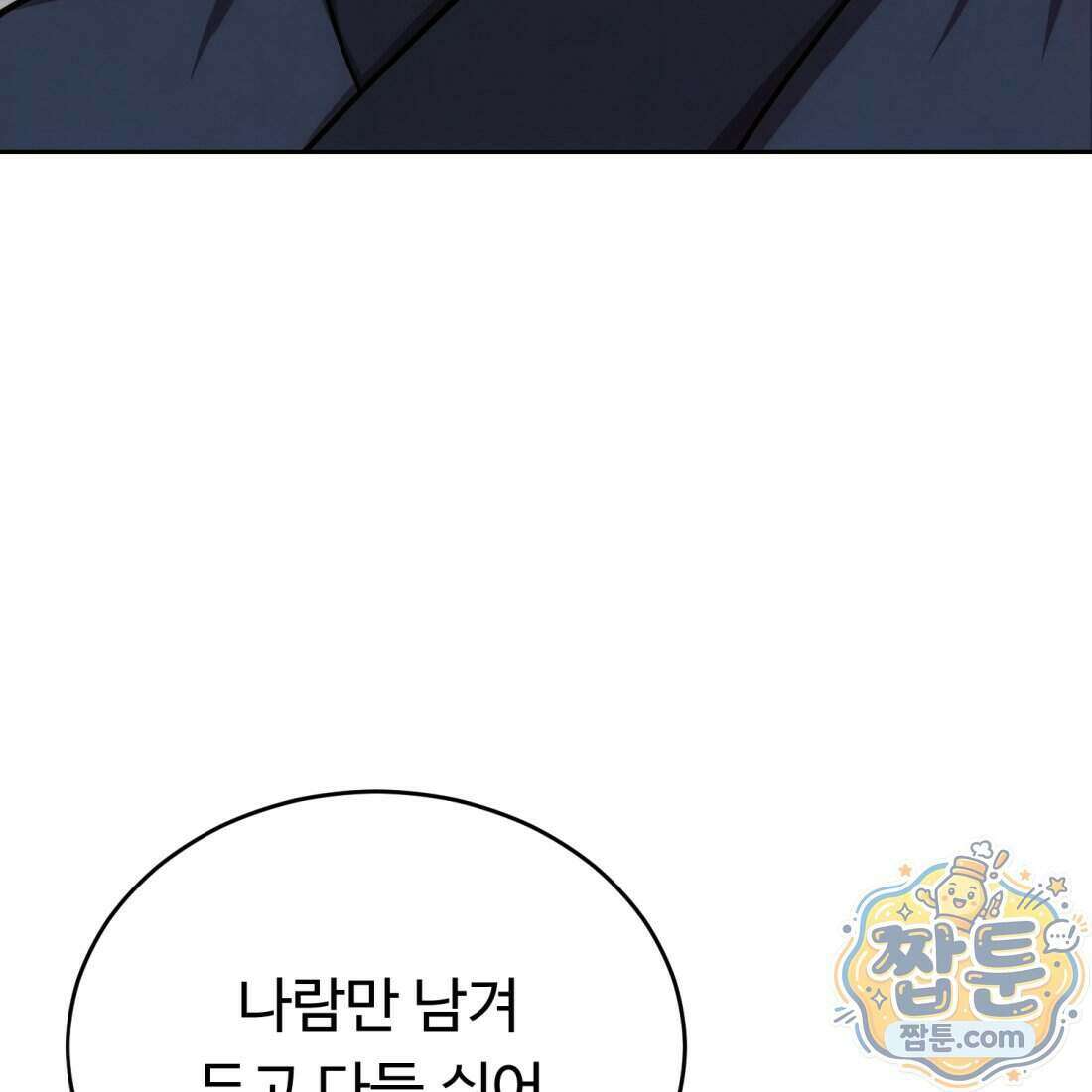 별종 [카카오] 12화 56